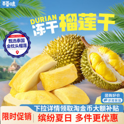 百草味冻干榴莲干25gx3袋 15.02元 - 86线报