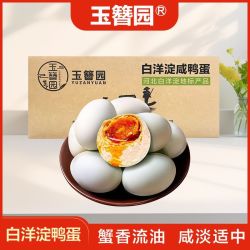 玉簪园白洋淀咸鸭蛋70克/枚红心流油真空包装 10.4元 - 美泡泡