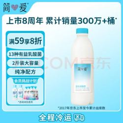 简爱裸酸奶原味1.08kg 16.5元 - 86线报