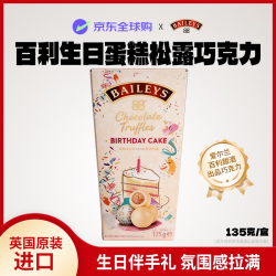爱顿博格百利生日蛋糕松露巧克力135g 11.9元 - 86线报