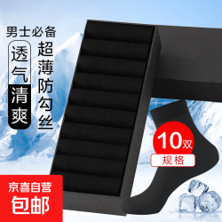 男士袜子黑色10双 1.14元 - 86线报