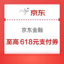 京东金融1京豆可暴涨至最高618元支付立减券实测0.9元 0.9元 - 线报酷