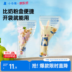 小白熊铝箔奶粉袋便携一次性外出奶粉储存袋密封保鲜袋奶粉分装盒 11.9元 - 86线报