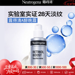 露得清A醇晚霜50ml 103.9元 - 86线报