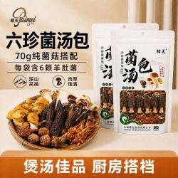 楷美云南七彩菌汤包 松茸菌菇包 羊肚菌虫草花 无红枣枸杞 炖鸡排骨鸽子汤 9.71元 - 线报酷 楷美云南七彩菌汤包 松茸菌菇包 羊肚菌虫草花 无红枣枸杞 炖鸡排骨鸽子汤 9.71元 - 线报酷