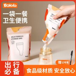 波咯咯奶粉便携储存袋一次性抗菌保鲜密封奶粉袋外出储存袋 8.61元 - 线报酷