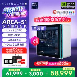 外星人 Area-51 高端电竞 游戏台式电脑 Ultra 9 64G 2T - 86线报