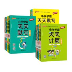 《小学学霸天天练默写计算》2026秋新版年级版本科目任选 14.37元 - 美泡泡 《小学学霸天天练默写计算》2026秋新版年级版本科目任选 14.37元 - 美泡泡