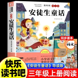 稻草人三年级上册必读课外书正版的安徒生童话全集格林童话故事书快乐读书吧三上阅读书籍配套人教 - 折送网