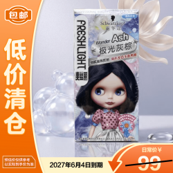 施华蔻斐丝丽泡泡染发乳#极光灰棕1盒 15.57元 - 86线报