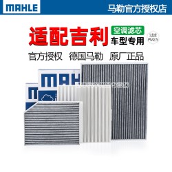 马勒空调滤芯器适配吉利EC7EC8GC7GX7豪情SX5熊猫金鹰SC3 17.2元 - 美泡泡 马勒空调滤芯器适配吉利EC7EC8GC7GX7豪情SX5熊猫金鹰SC3 17.2元 - 美泡泡
