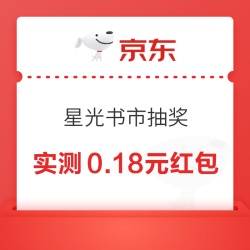 星光书市抽奖 0.18元 - 线报酷