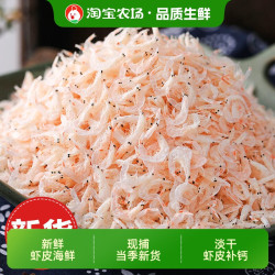 新鲜虾皮干虾皮微咸保鲜煲汤优质毛海鲜食材商用补钙干货水产当季新鲜咸虾皮500克 9.11元 - 折送网