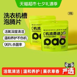 小仓熊三色洗衣机槽泡腾片*2洗衣机槽清洁剂2包 8.16元 - 86线报