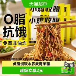 轻即慢碳水荞麦魔芋面 10.36元 - 86线报