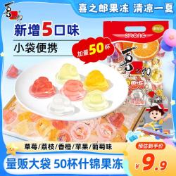 喜之郎经典5味什锦果冻50杯袋装儿童零食解馋小吃喜糖925g 9.91元 - 美泡泡 喜之郎经典5味什锦果冻50杯袋装儿童零食解馋小吃喜糖925g 9.91元 - 美泡泡