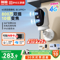 神眸BC4PRO+4G监控摄像头 283.89元 - 86线报