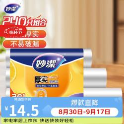 妙潔 MBR3-C 点断式保鲜袋30*40cm+25*35cm+20*30cm - 86线报