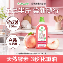 公仔牌果蔬餐具净家用洗洁精食品用不伤手半斤试用装 3.8元 - 86线报