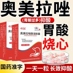 君山奥美拉唑肠溶胶囊20mg*24粒/盒 17元 - 线报酷
