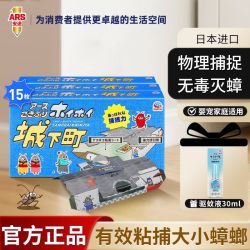 安速城下町蟑螂屋15枚 赠30ml驱蚊液 13.6元 - 线报酷