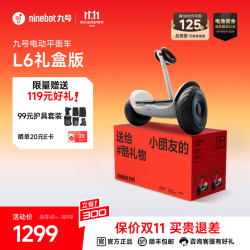 九号电动平衡车双轮体感车L6礼盒版 1073.94元 - 线报酷