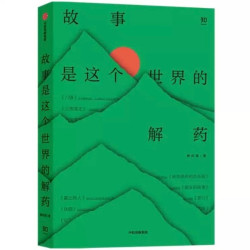 故事是这个世界的解药 5.56元 - 86线报