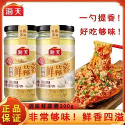 海天鲜蒜蓉300g原味香辣烤生小龙虾茄子烧烤海鲜蒜泥调料扇贝火锅 12.5元 - 线报酷