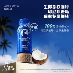 瑞幸咖啡即享生椰拿铁美式柚C瓶装即饮咖啡 11.9元 - 86线报