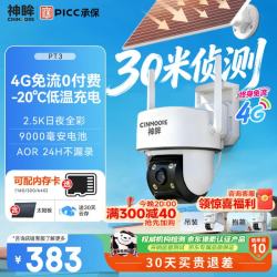神眸PT3 4G太阳能室外摄像头 332.71元 - 86线报