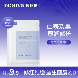 瑷尔博士益生面膜25g 9.9元 - 折送网