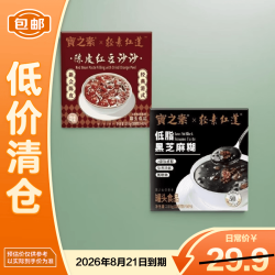 宝之素陈皮红豆沙195g*2盒+低脂黑芝麻糊195g*2盒 9.9元 - 86线报