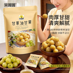 笑喔喔 潮汕特产甘草油甘果独立小包装解腻清爽办公室蜜饯果干甜酸不腻 - 86线报