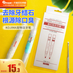 KOJIMA宠物洁牙笔狗狗牙结石去除器猫咪口腔牙齿口臭清洁牙垢神器 8.9元 - 86线报