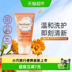 芳芯洗护女性私密处日常温和清洁护理液便携旅行装 12.25元 - 86线报