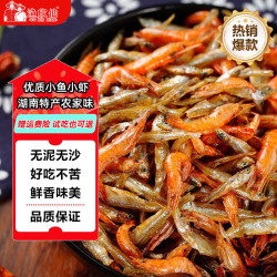 渔欣仙小鱼小虾鱼干干货湖南特产农家自制淡水小鱼干火焙小虾米混合装 9.9元 - 86线报