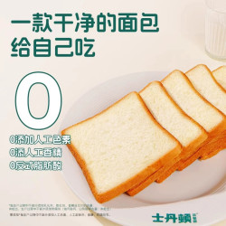 士丹顿茶餐厅12*12CM大片吐司面包455g 19.3元 - 86线报