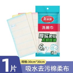 美丽雅抹布绵柔洗碗布家用厨房吸水去油污纤维加厚易清洗洗碗巾 4.9元 - 线报酷