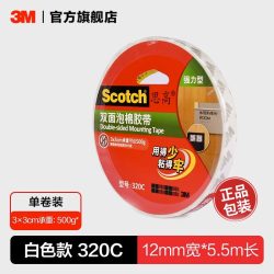 3M双面胶思高泡棉胶带强力固定纸胶带320C/420C耐热粘贴挂钩手工CBG 320C - 86线报