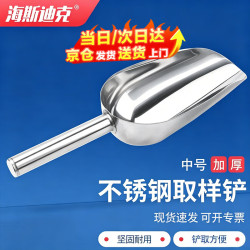 海斯迪克 HKQS-160 不锈钢冰块铲 圆口中号 1把 - 86线报