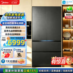 美的熊墩墩2.0Pro法式双系统2.0超薄零嵌入式冰箱600L海贝黛 6917.87元 - 86线报
