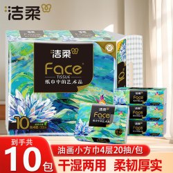 洁柔小方巾Face高端油画艺术纸巾可湿水面巾纸卫生纸餐巾擦手纸4层20抽*10包 9.9元 - 86线报