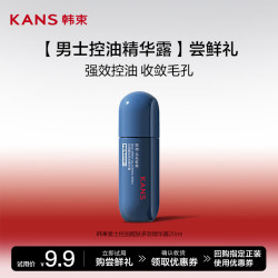 韩束控油醒肤男士精华露20ml 3.9元 - 86线报