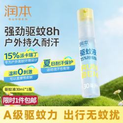润本 驱蚊喷雾 15%派卡瑞丁 30ml*1支 京东该商品正在热销 - 86线报