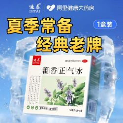 迪泰藿香正气水霍香口服液丸官方旗舰店正品泡脚大瓶祛湿中药包老牌子 7.08元 - 线报酷