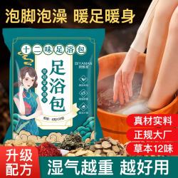 BIYAMAN泡脚浴包艾叶艾草生姜红花当归草本足浴粉脚臭粉舒足清脚汗男女士泡脚浴包90包 9.9元 - 86线报