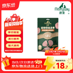 Meatyway宠物狗狗零食冻干肉干猫犬通用毛发健康零食冻干厚切猪蛋50g 18.7元 - 86线报