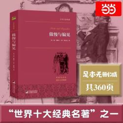 傲慢与偏见 4.8元 - 线报酷