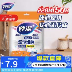 妙潔MDCB100一次性纸杯228ml50只 7.9元 - 86线报