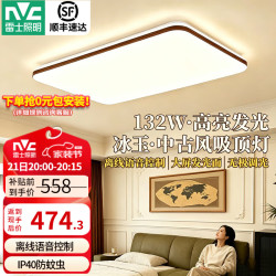 雷士中古客厅吸顶灯简约大屏智能语音控制 429元 - 86线报